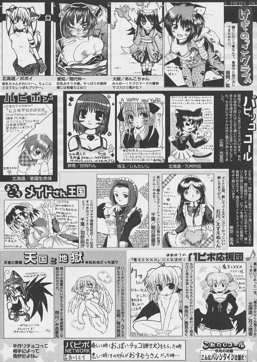 COMIC パピポ 2005年03月号 254ページ