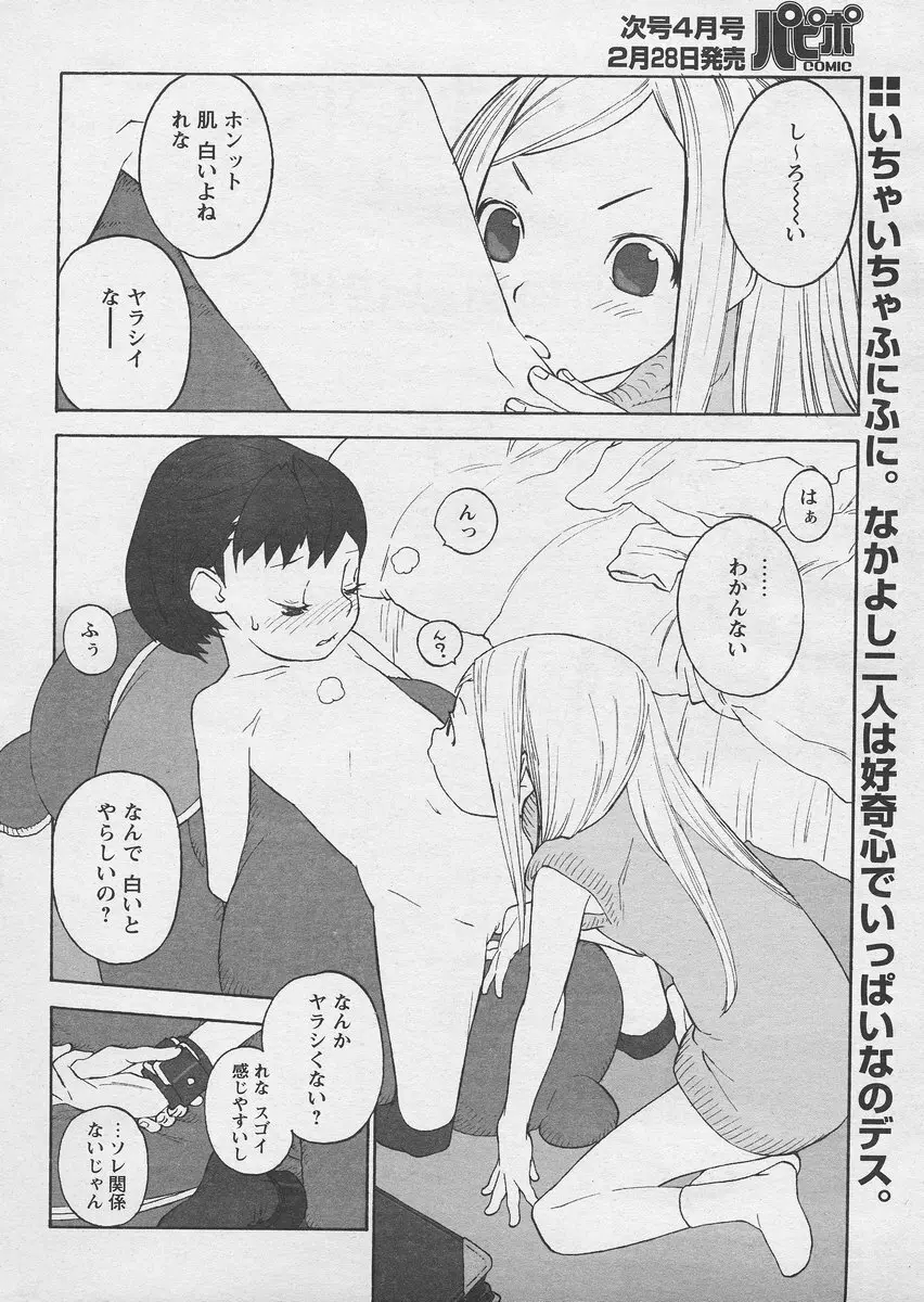 COMIC パピポ 2005年03月号 26ページ