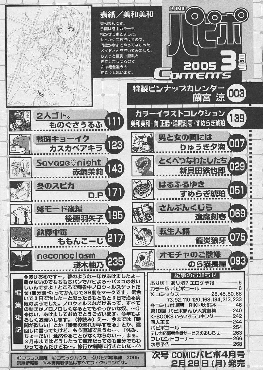 COMIC パピポ 2005年03月号 266ページ