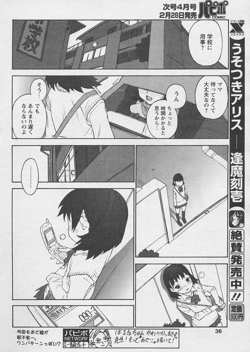 COMIC パピポ 2005年03月号 32ページ