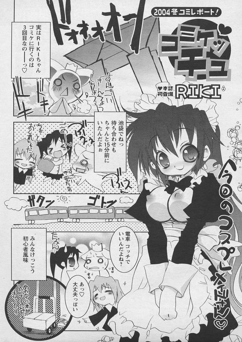 COMIC パピポ 2005年03月号 42ページ