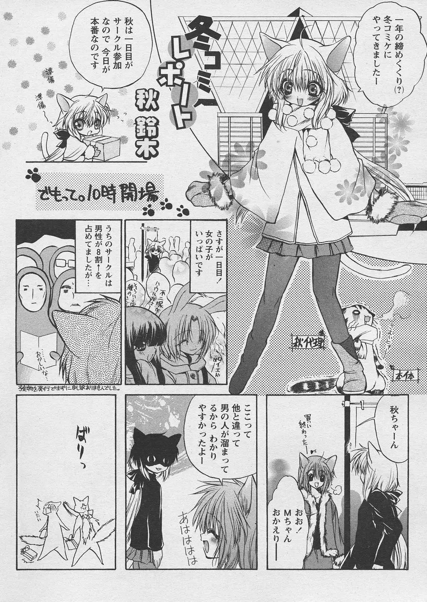 COMIC パピポ 2005年03月号 44ページ