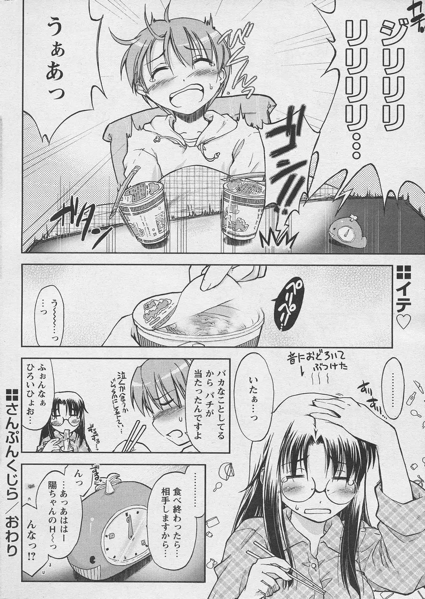 COMIC パピポ 2005年03月号 68ページ