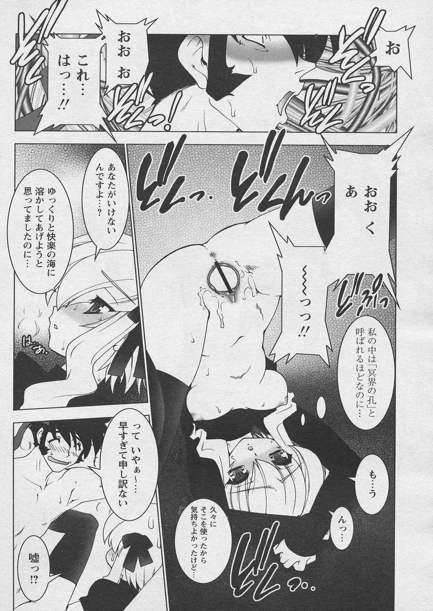 COMIC パピポ 2005年03月号 82ページ