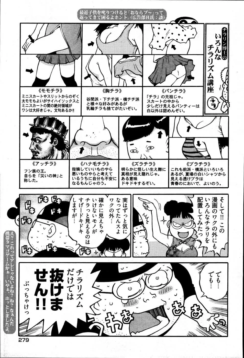 ヤングコミック 2007年6月号 273ページ