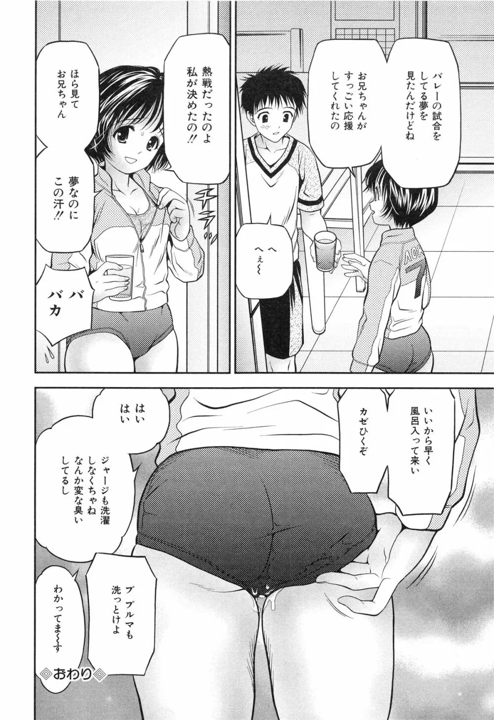 妹ブルマ 47ページ