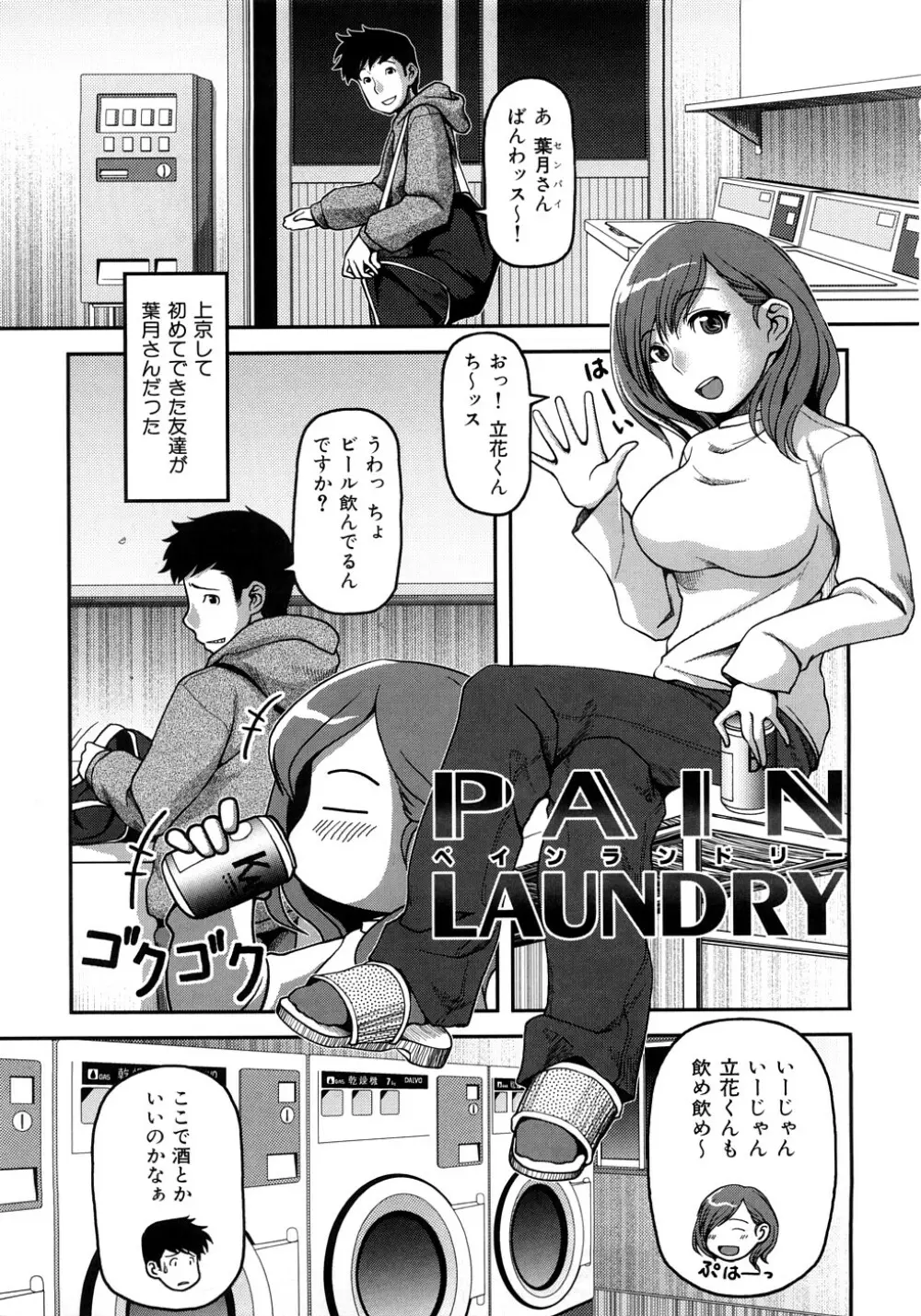 お乳屋百貨店 142ページ