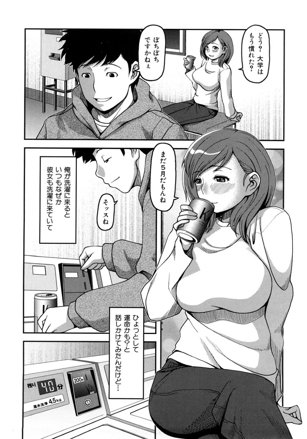 お乳屋百貨店 143ページ