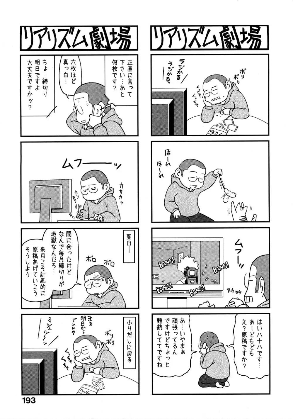 お乳屋百貨店 194ページ