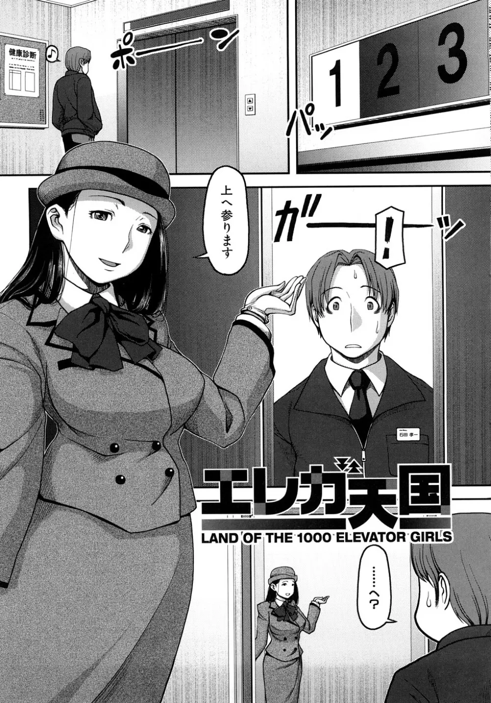 お乳屋百貨店 74ページ