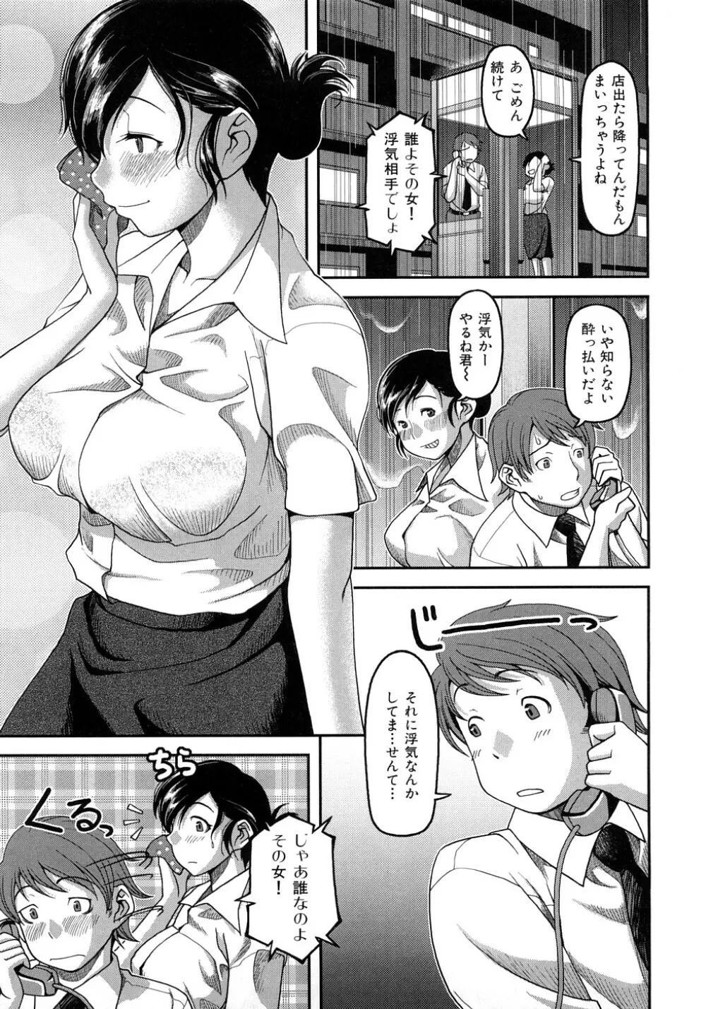 お乳屋百貨店 92ページ