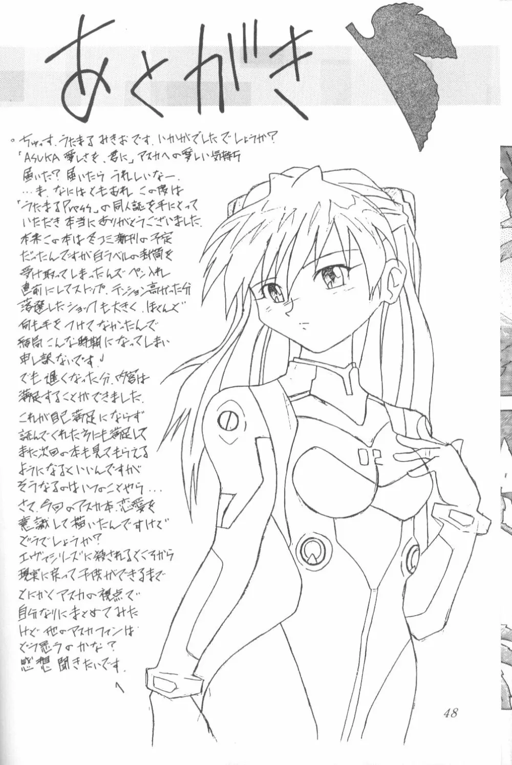 ASUKA 愛しさを、君に 47ページ