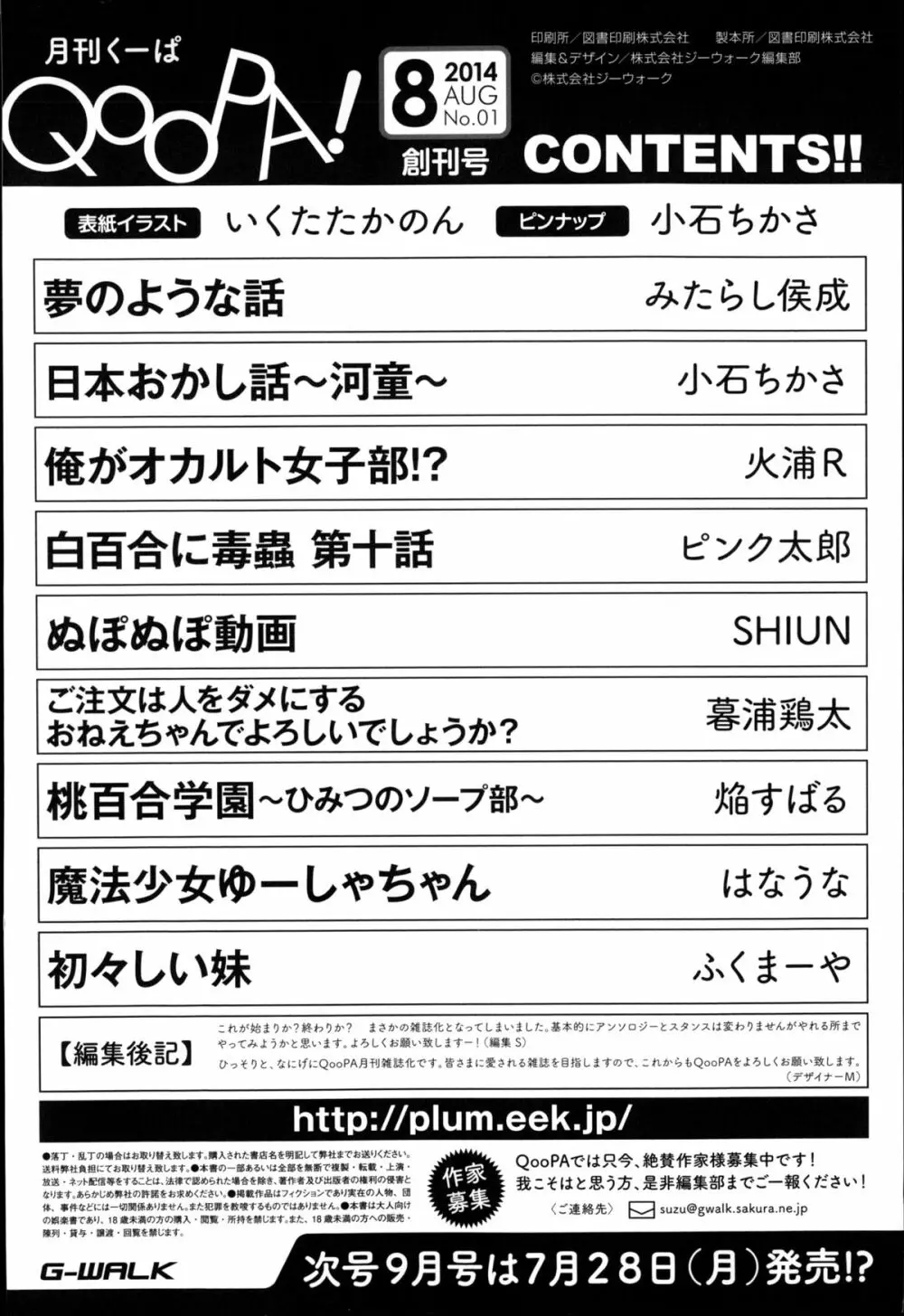 月刊くーぱ QooPA！ 2014年8月号 211ページ