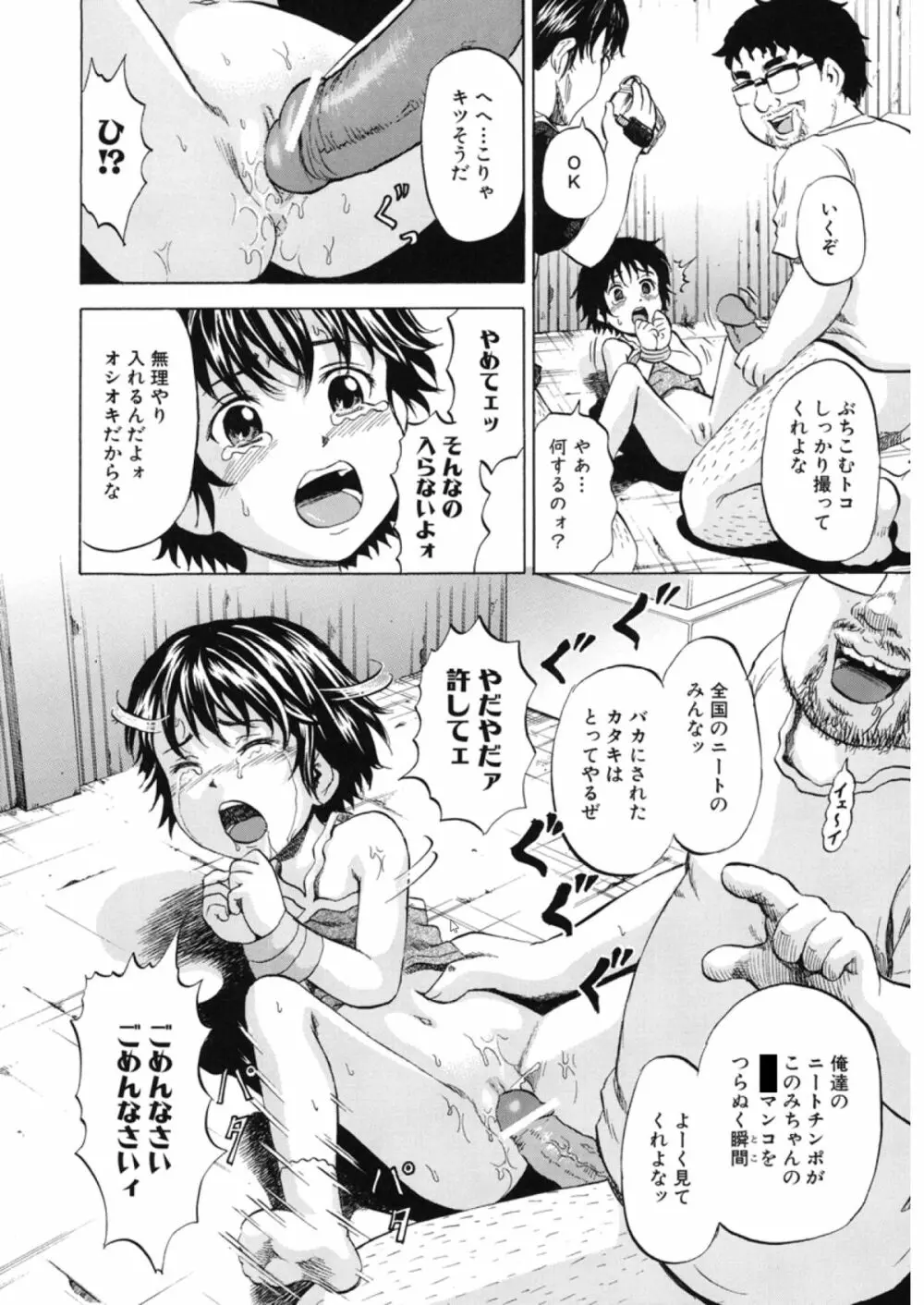 ロリ痛 105ページ