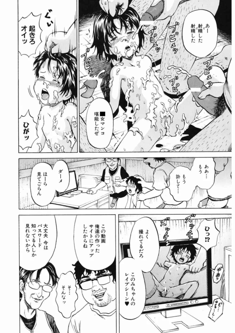 ロリ痛 109ページ