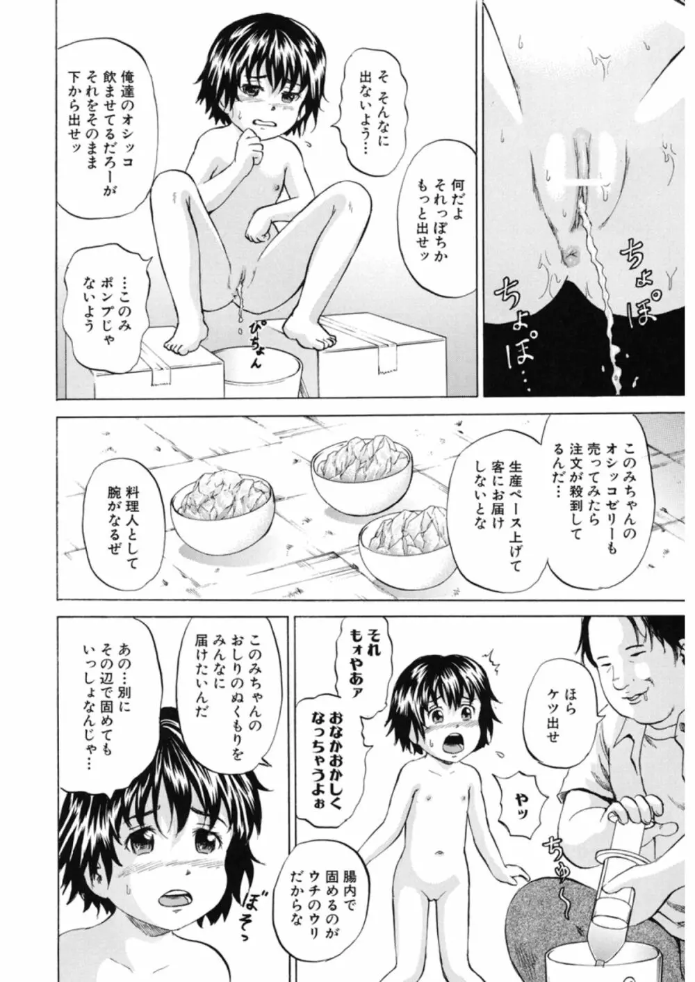 ロリ痛 142ページ