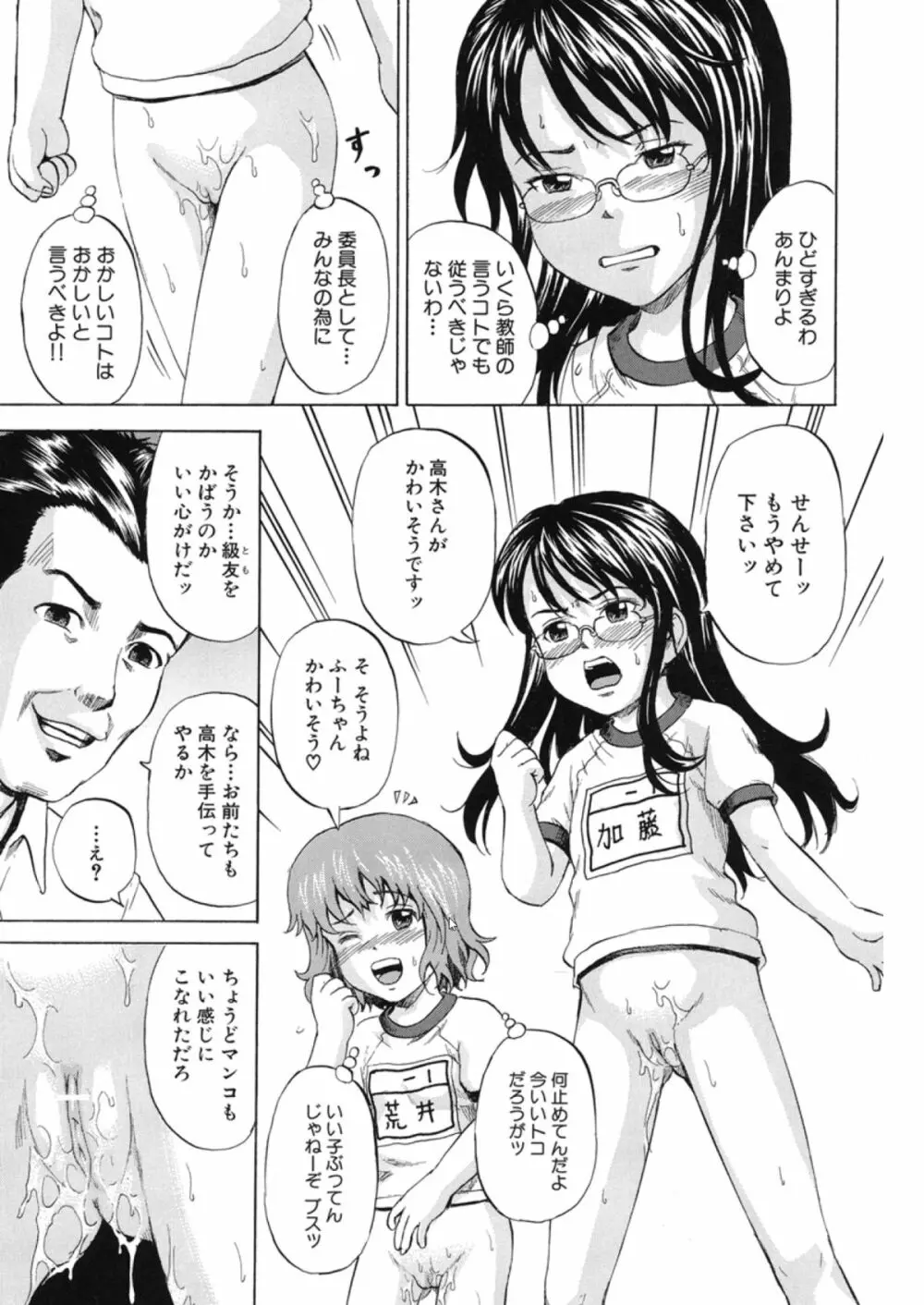 ロリ痛 49ページ