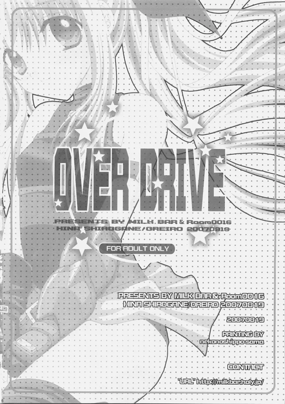 OVER DRIVE 25ページ