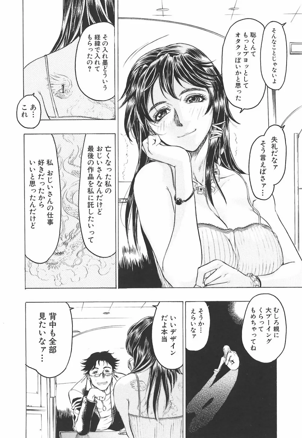 妖淫鎧 41ページ