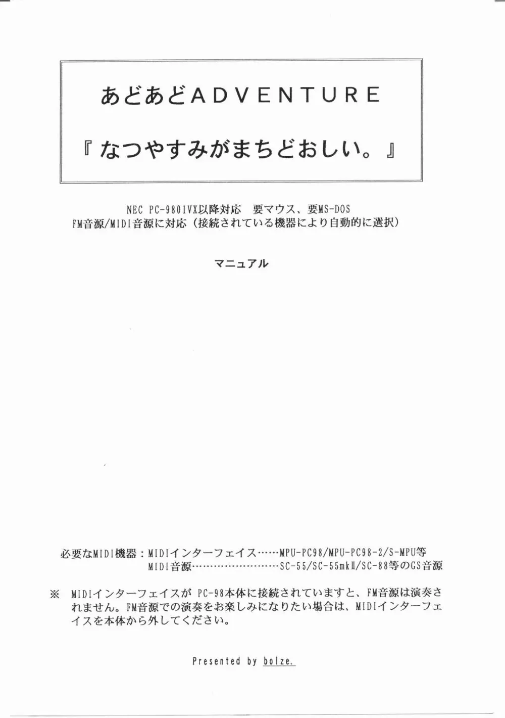 あどあどAdventure なつやすみがまちどおしい。 52ページ