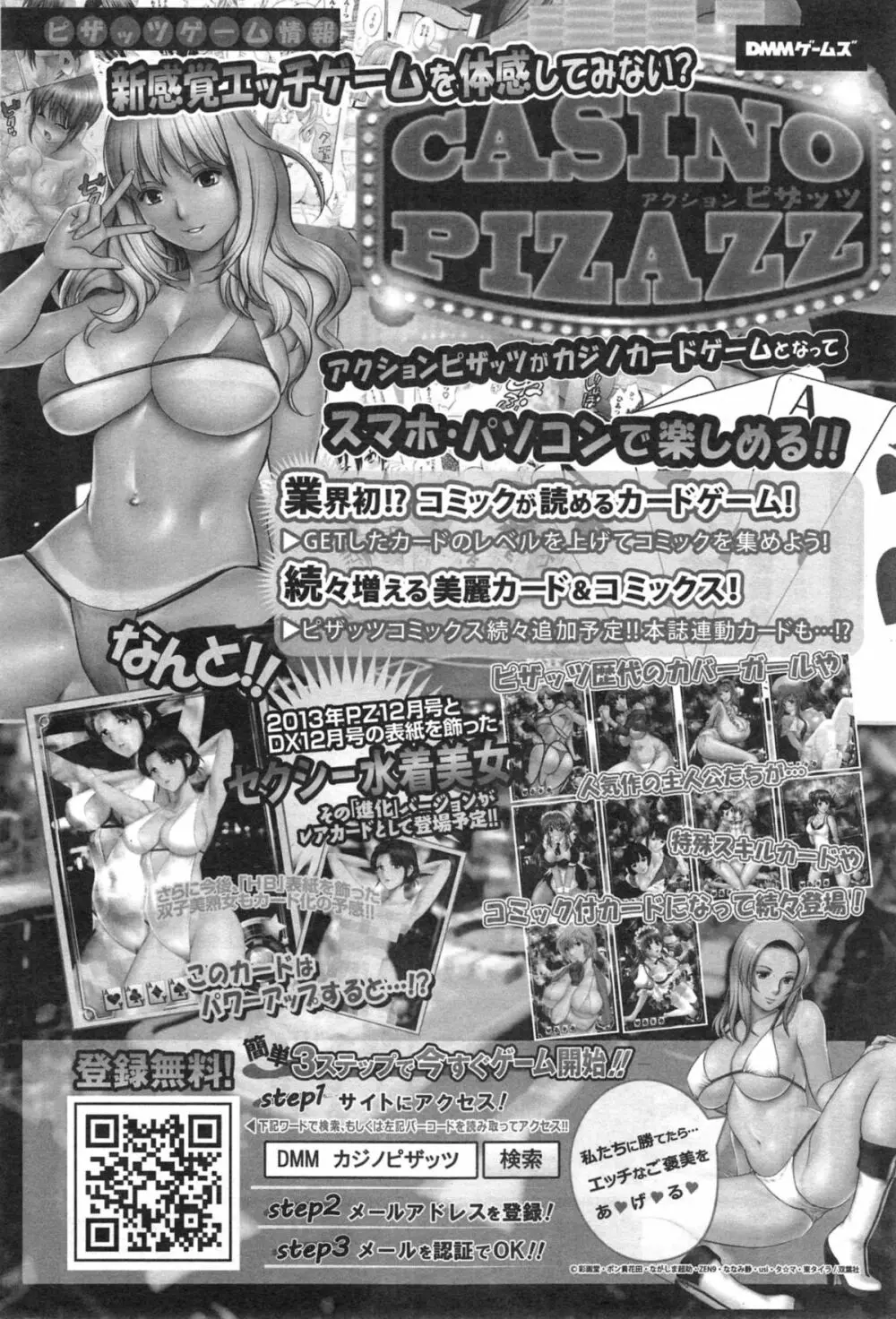 アクションピザッツ DX 2014年10月号 45ページ