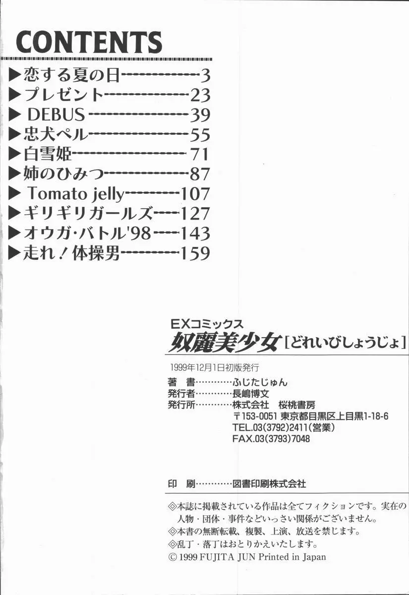 奴麗美少女 184ページ