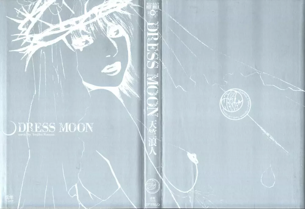 DRESS MOON 209ページ