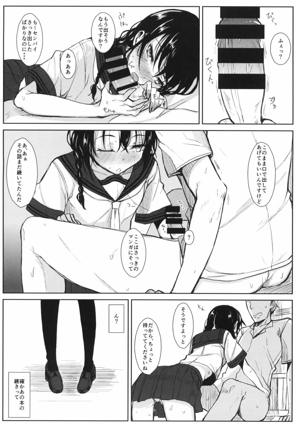 後輩ちゃんにエロいことされる本 9ページ