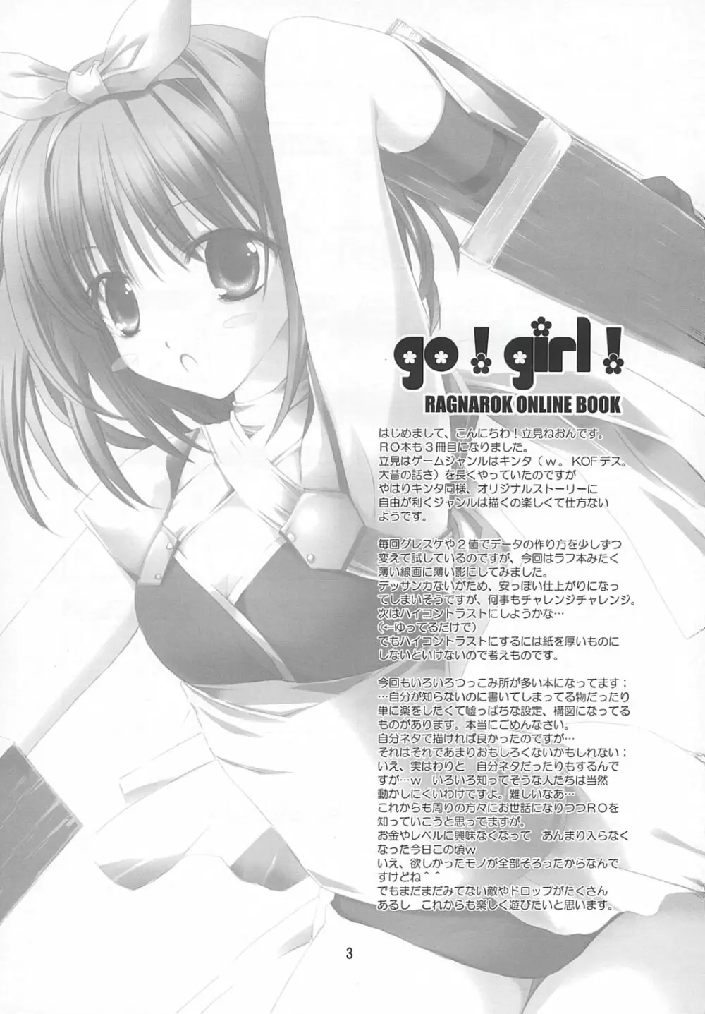 go! girl! 2ページ