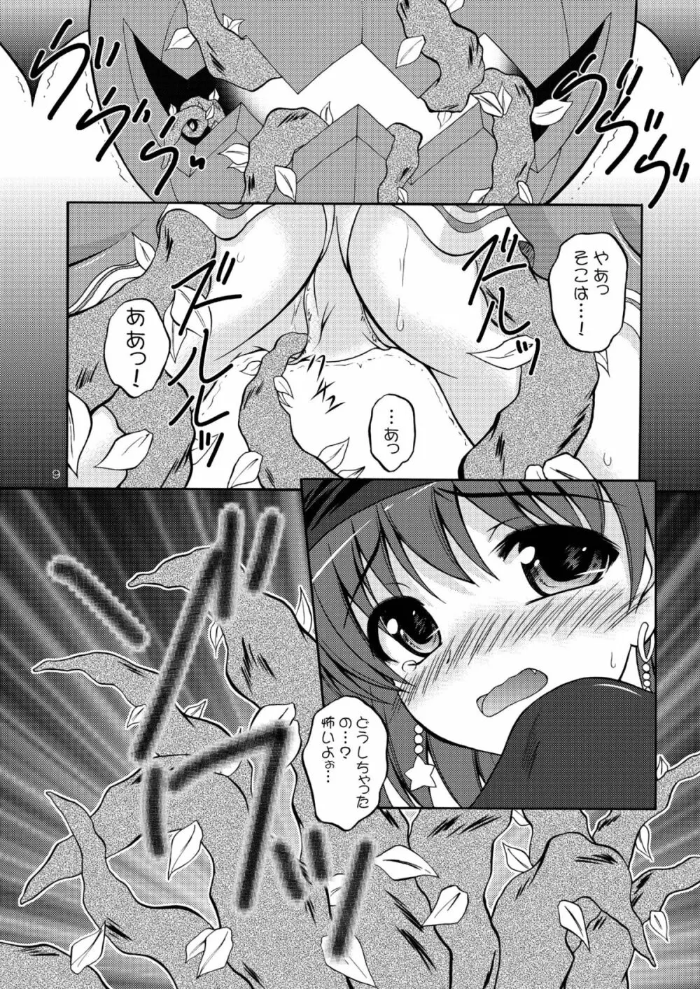 はろうぃんずナイトメア 9ページ