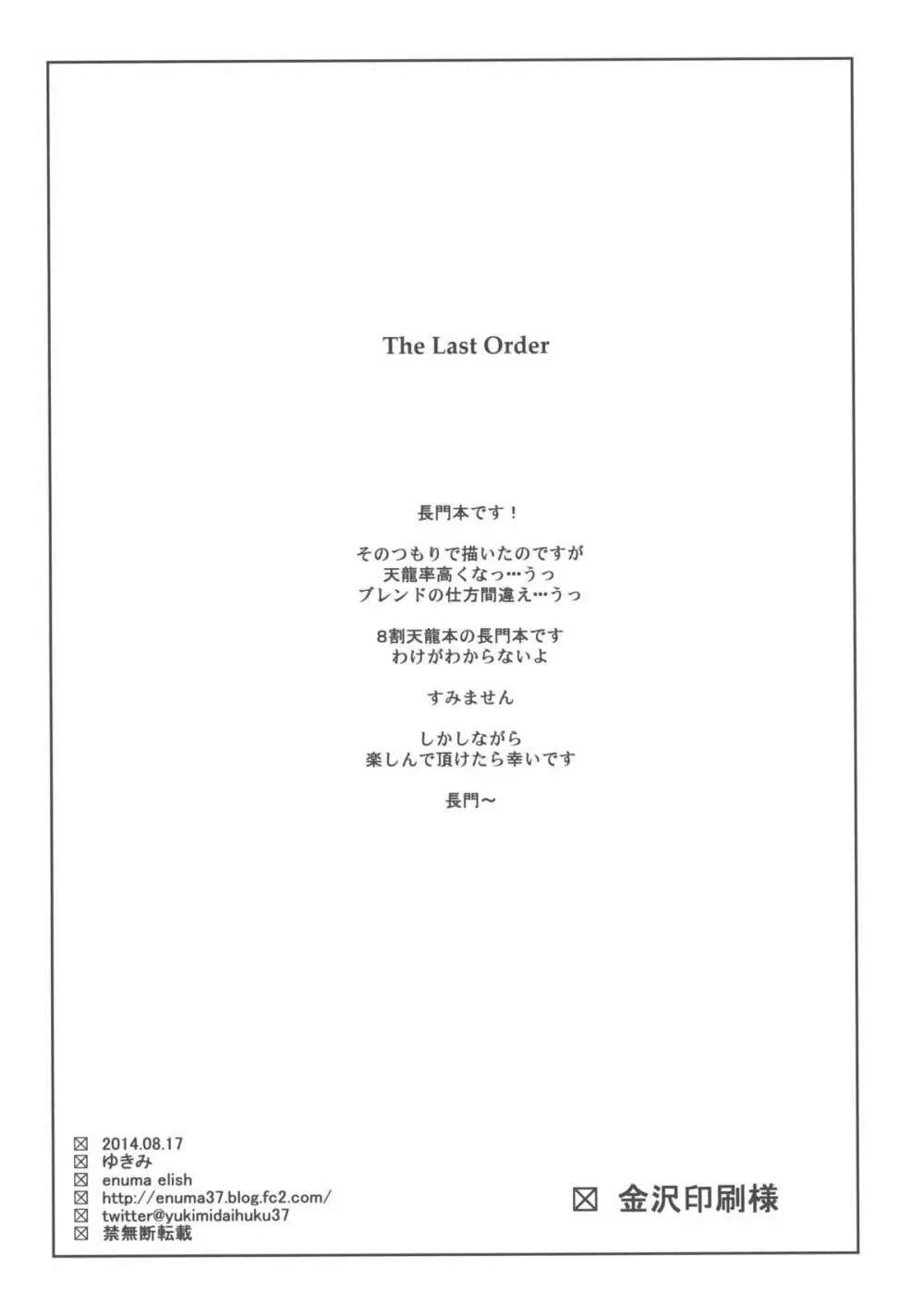 THE LAST ORDER 3ページ