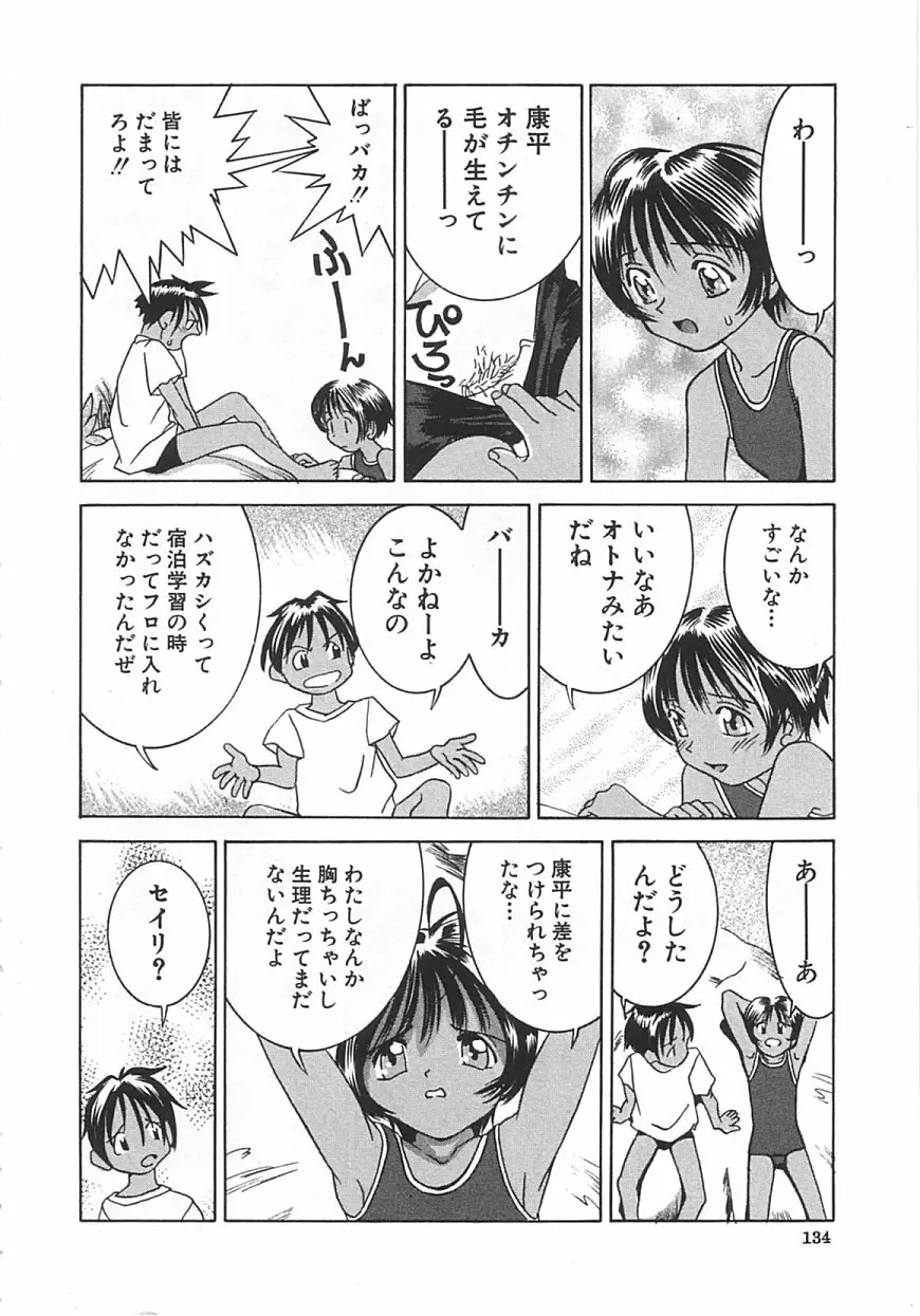 ちっちゃな約束 133ページ