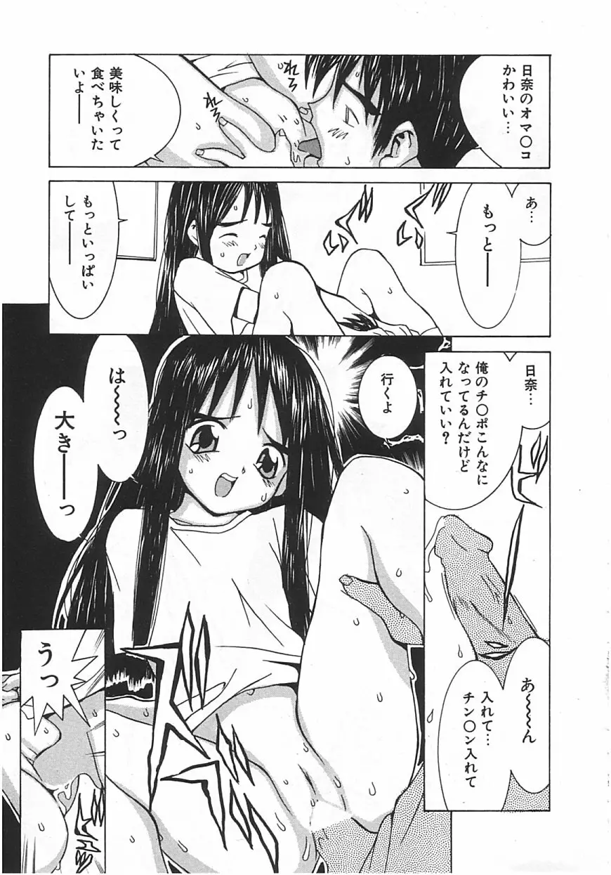 ちっちゃな約束 174ページ