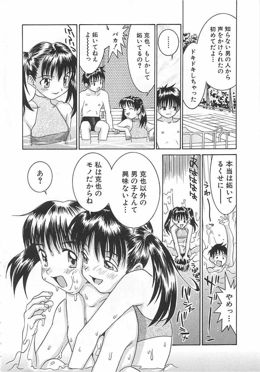 ちっちゃな約束 39ページ