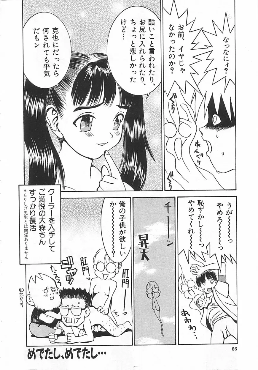 ちっちゃな約束 65ページ