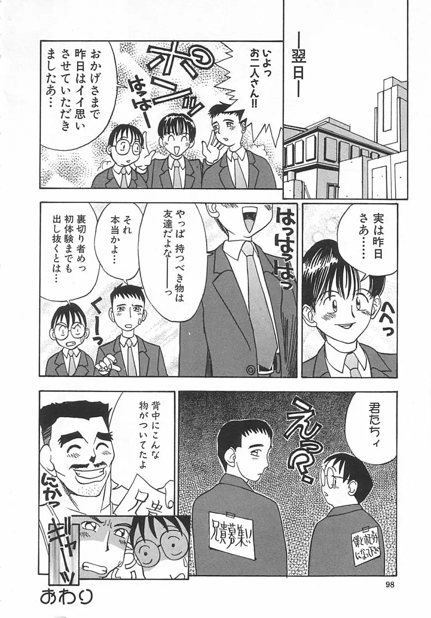 ちっちゃな約束 97ページ