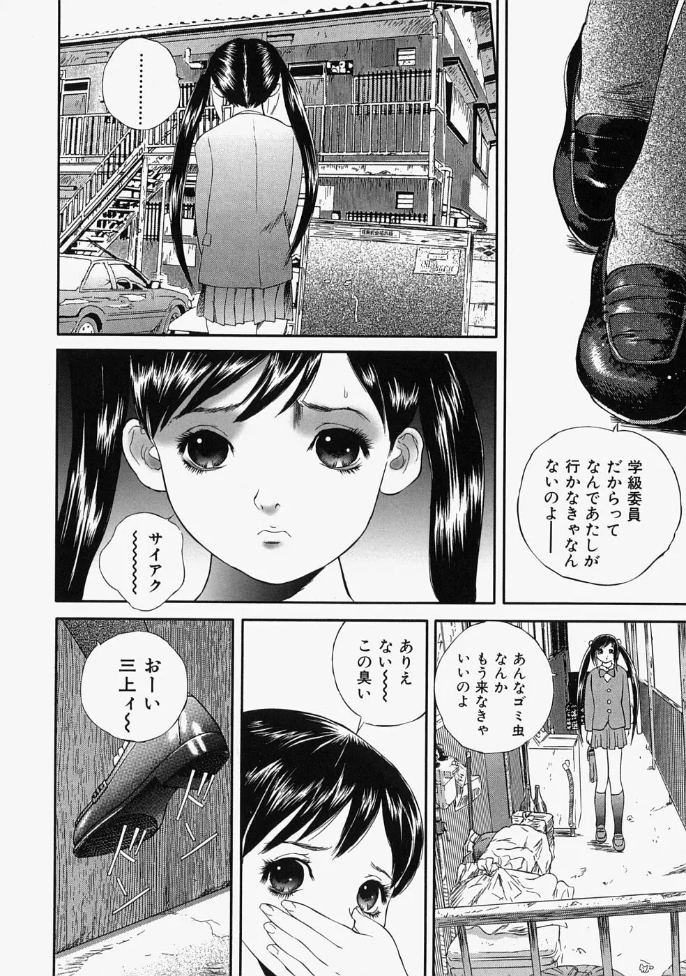 人妻くずし 144ページ