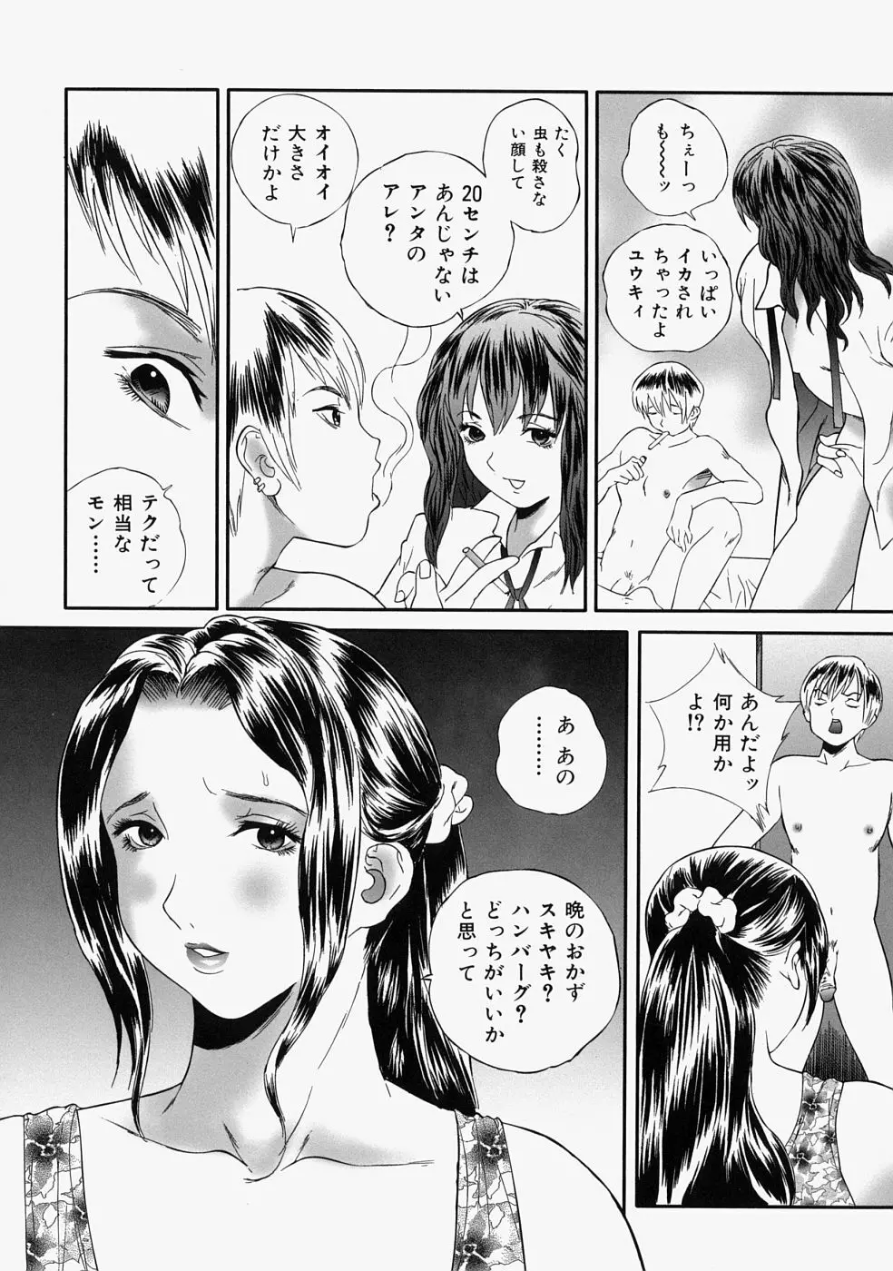 人妻くずし 90ページ