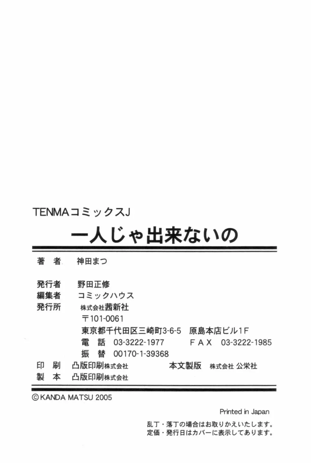 一人じゃ出来ないの 180ページ