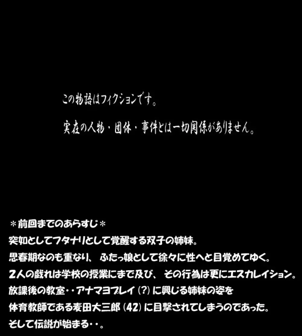 ふたマナなりカナ3 – 体育編