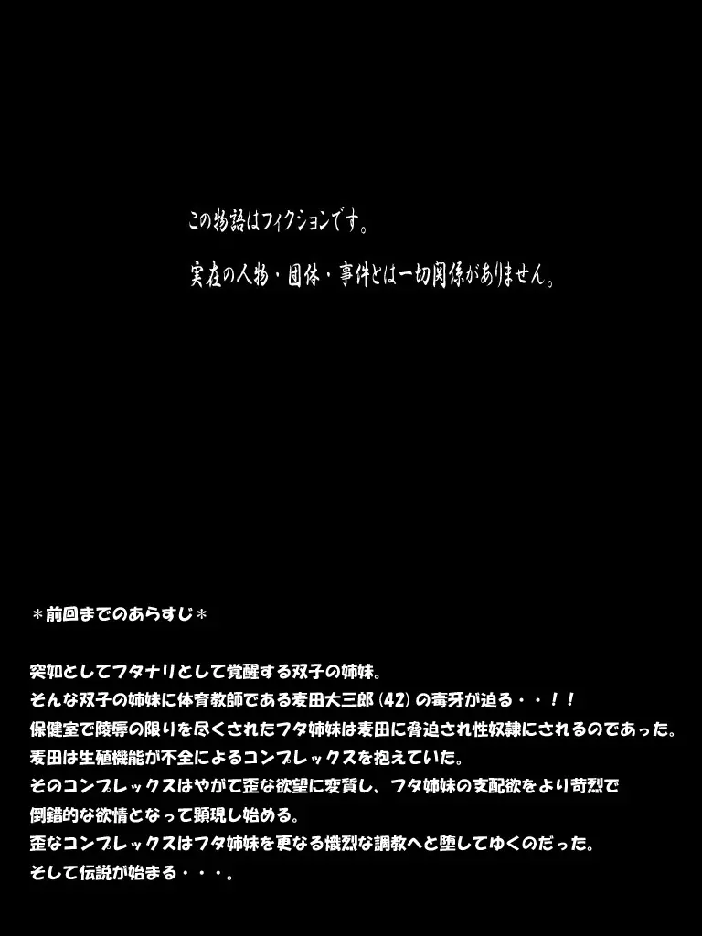 ふたマナなりカナ4 – 調教編