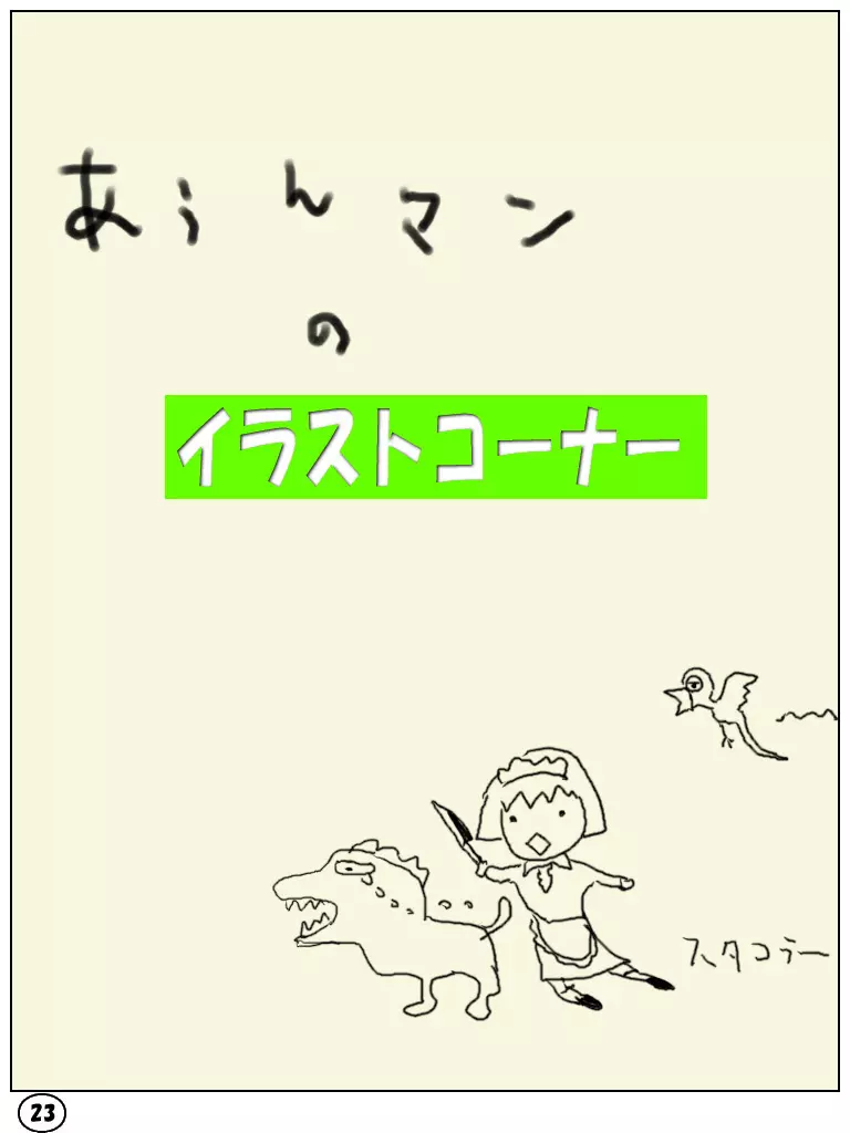 ふたマナなりカナ4 – 調教編 23ページ