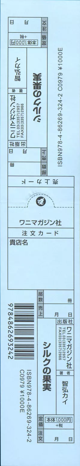 シルクの果実 + とらのあな　描き下ろし8P小冊子 221ページ