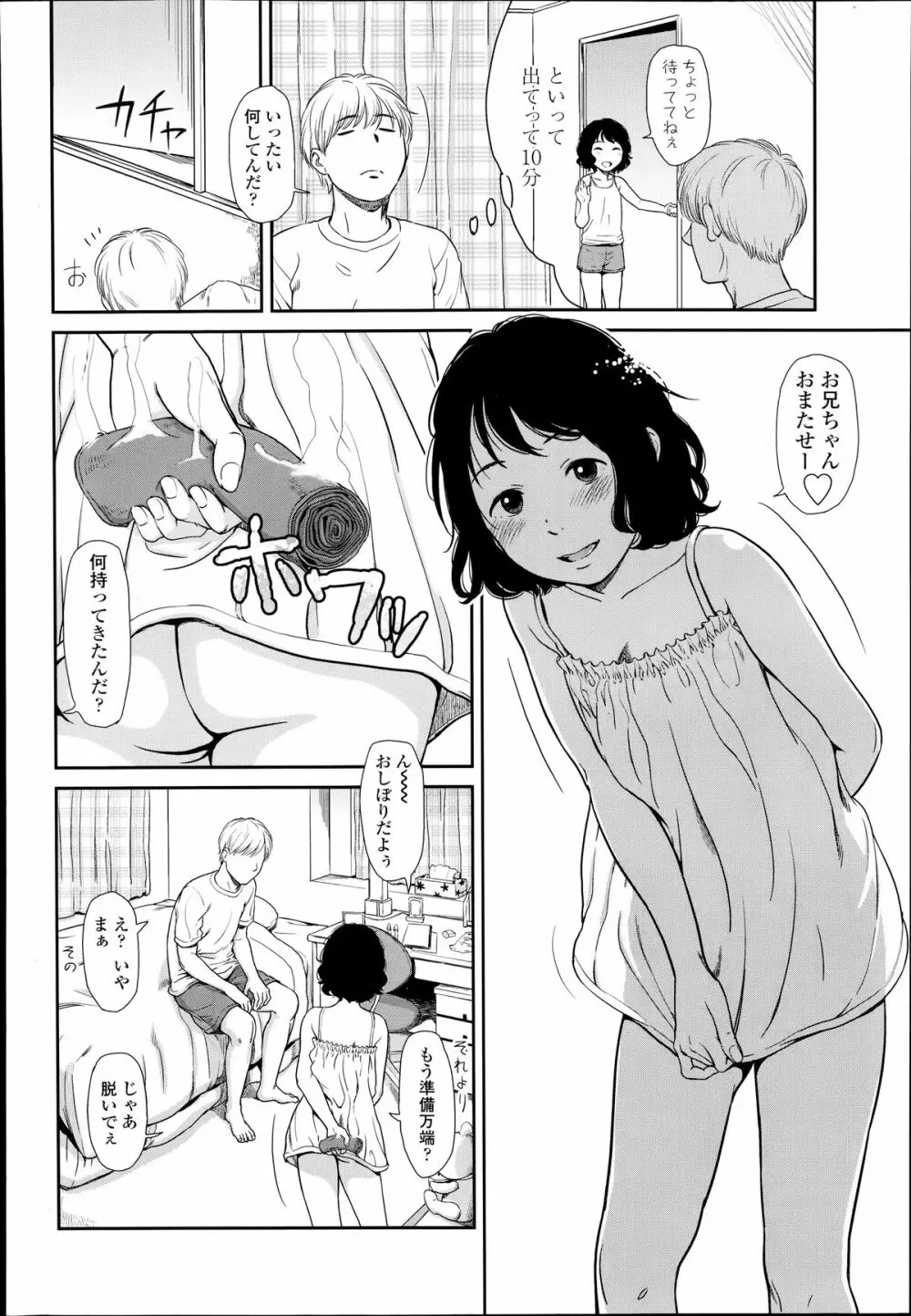 うすもも 10ページ