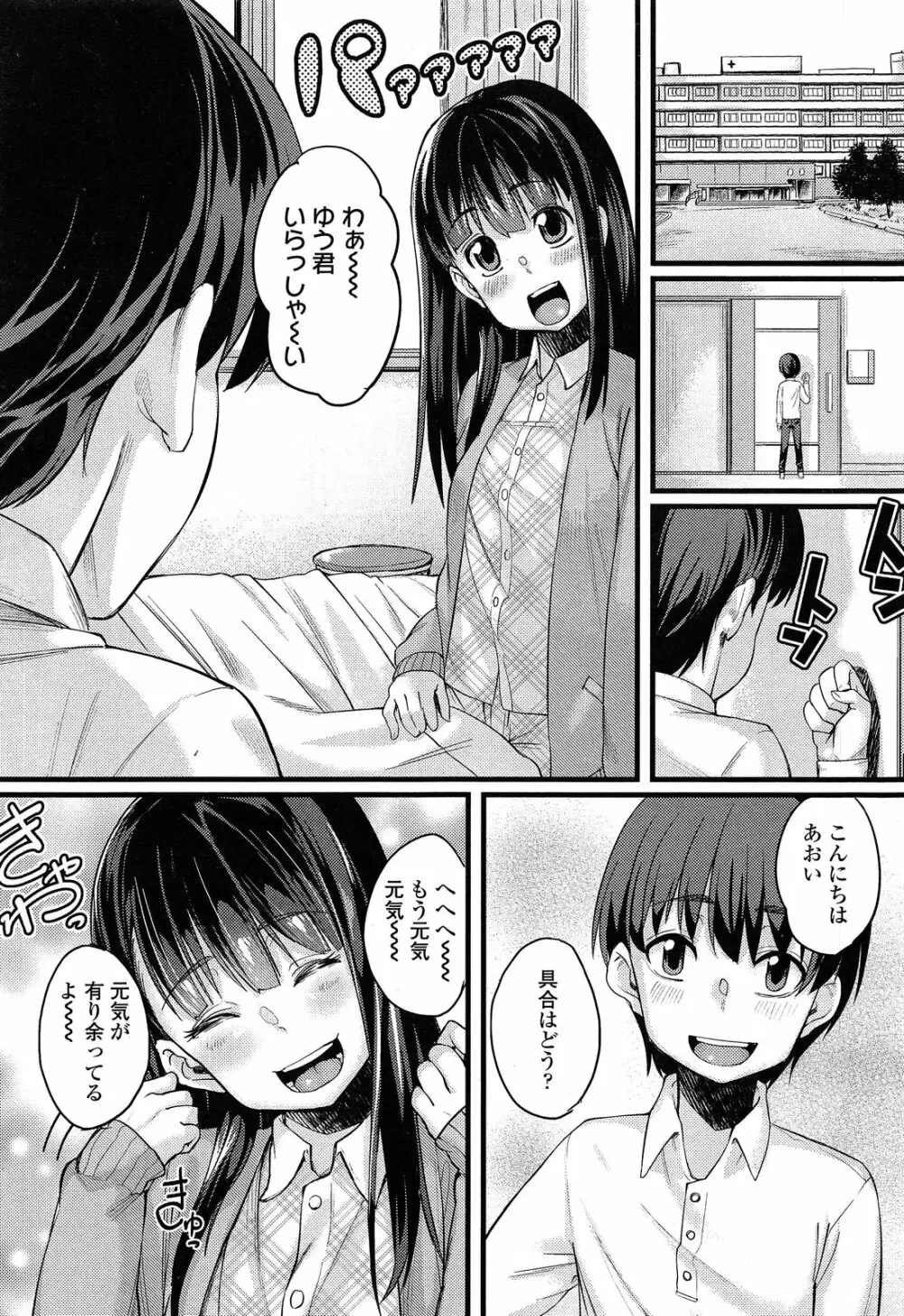 入婬中 3ページ