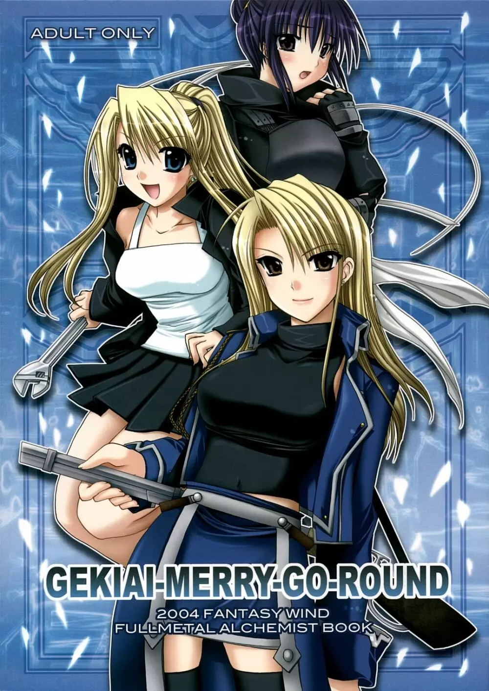 [FANTASY WIND] GEKIAI-MERRY-GO-ROUND (fullmetal alchemist)