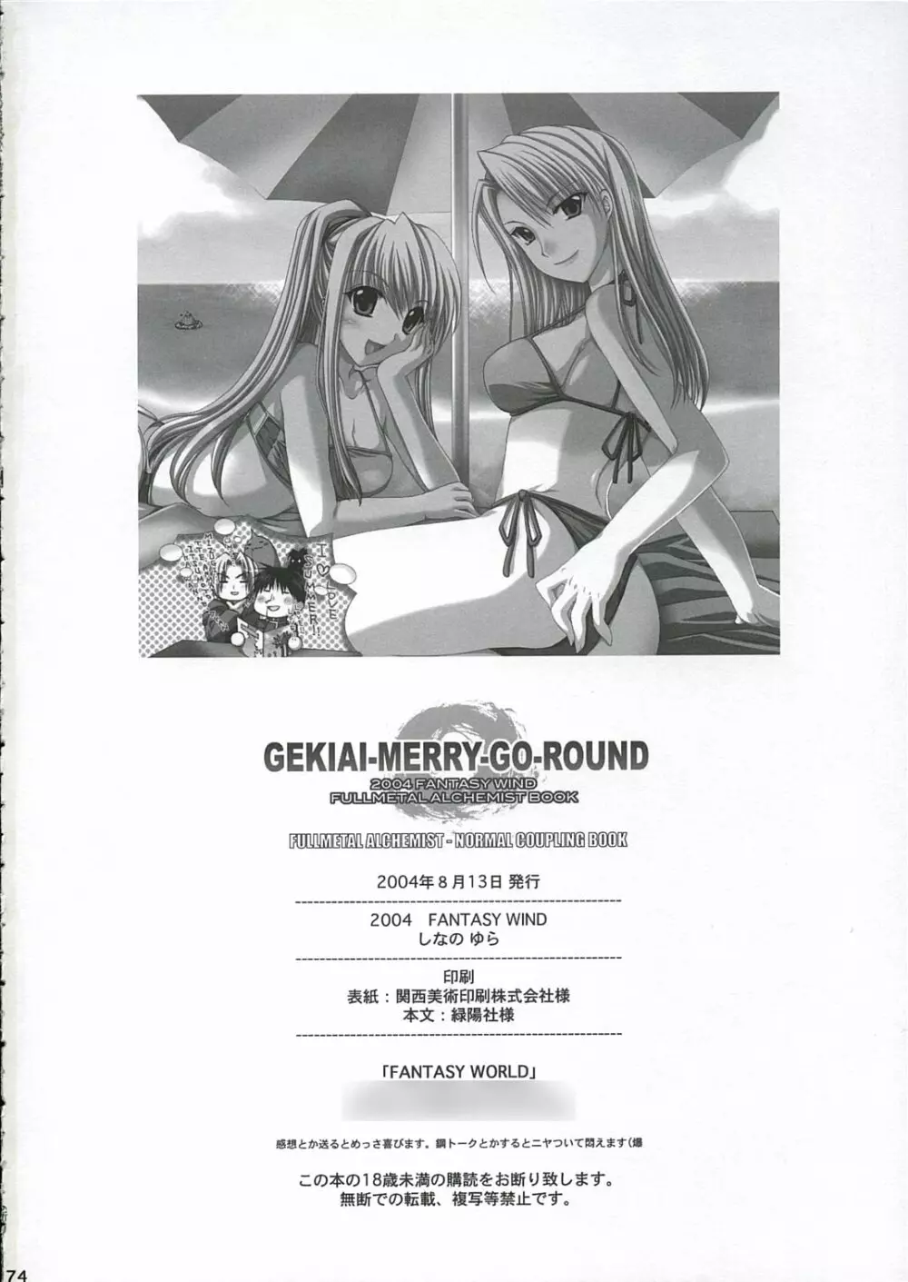 [FANTASY WIND] GEKIAI-MERRY-GO-ROUND (fullmetal alchemist) 73ページ