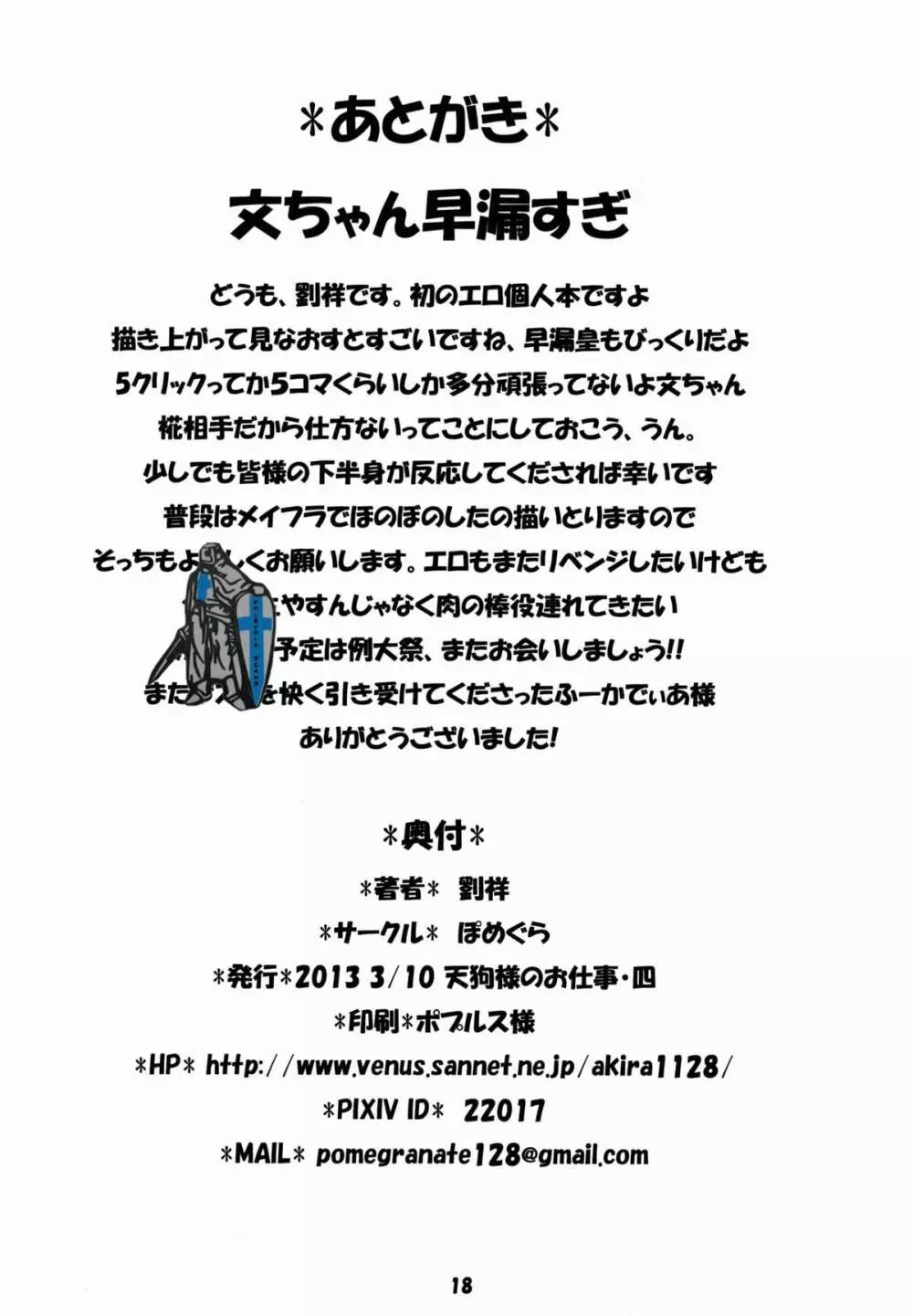 お天狗様の奉仕作業 18ページ