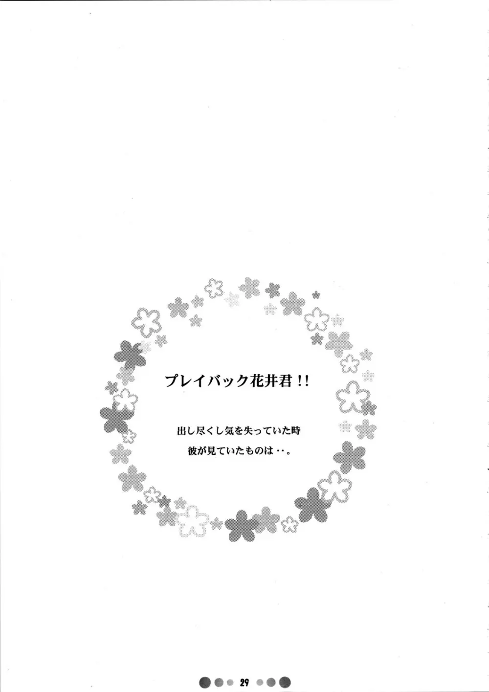 モモカンと10人のバット 02号 28ページ