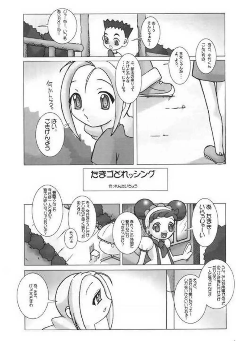 つるたま 2 18ページ